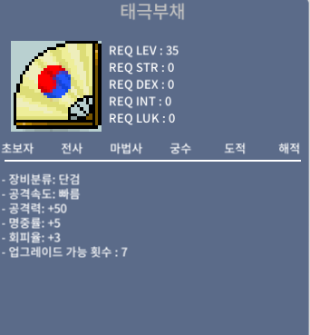 태극부채 하옵 2개 20에 드립니다 공47,공50 / 20만 / 채팅주세요