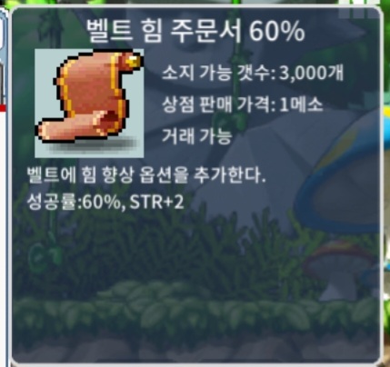 벨트힘주문서 60퍼팔아요 벨힘 / 400000000