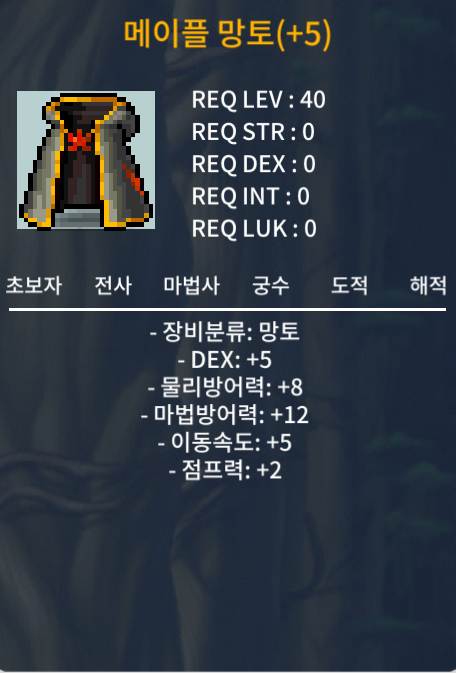 메이플망토 40제(이속5 점프2) 덱떡 400팝니다. / 400 / https://open.kakao.com/o/g4006C7f