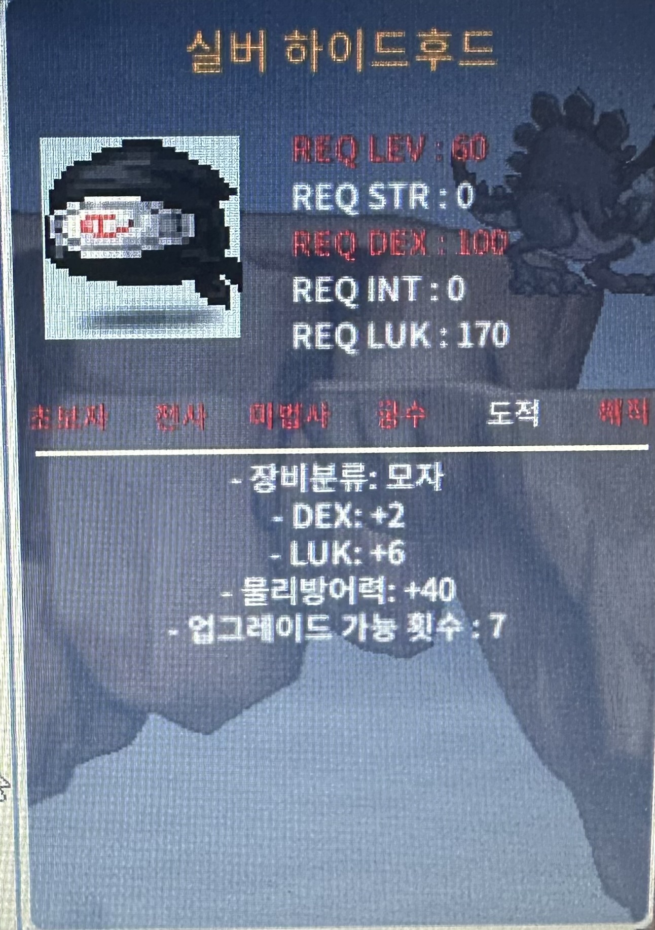 실버하이드후드//덱2럭6//60제 / 900000 / 60제//도적모자//합8 / https://open.kakao.com/o/scefLn4f