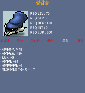청갑충 정옵 럭5 공34 70만 팝니다 / 70만 / 쪽지