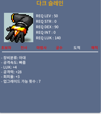 다크슬레인 / 흥정 / 쪽지 or 채팅