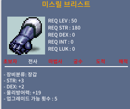 미스릴 브리스트 힘3덱2 합5 / 30