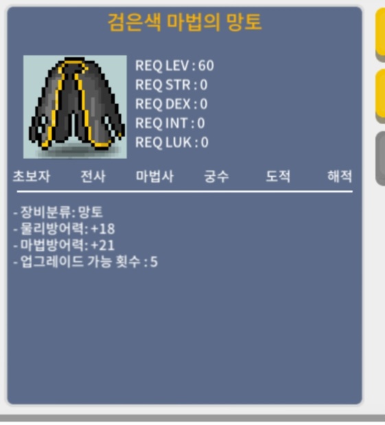 검은색 마법의 망토 / 30만