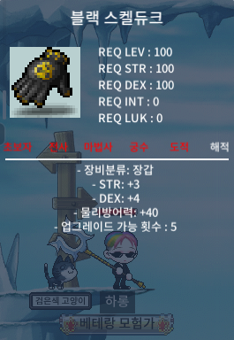 블랙 스켈듀크 / 2000000 / 합7 / https://open.kakao.com/o/s42dNA4f