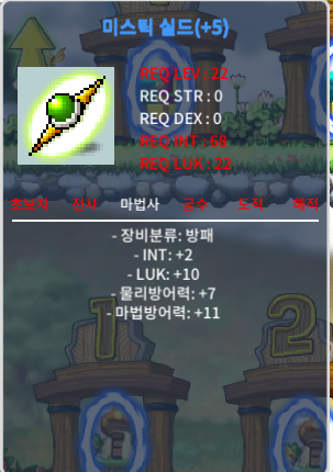 미스틱 실드 / 2450만 / 합 12/ 인트2 럭 10 / https://open.kakao.com/o/s5H3c4Tf