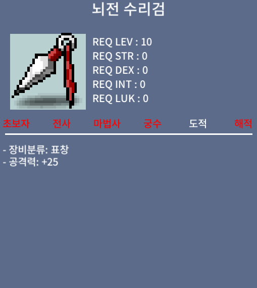 뇌전 수리검 / 5.1억 / 뇌전 팝니다