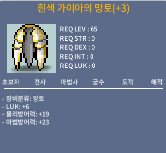 65제 럭6 망토 / 300만 / 채팅