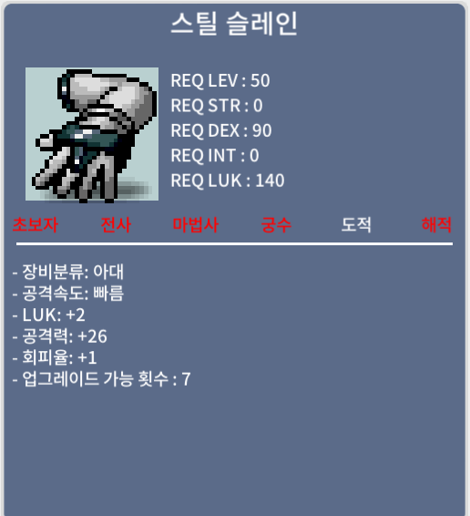 정옵 스틸슬레인 / 35만 / 럭2 공26 회피1 / https://open.kakao.com/o/sXZqNTRd