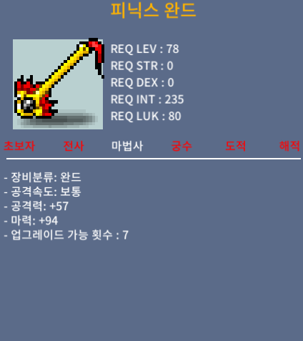 피닉스 완드 / 400 / 1상옵 / https://open.kakao.com/o/sC8WMZSf