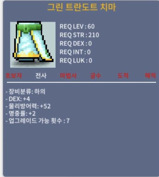 그린 트란도트 치마 합6(덱4 명2) 80만 팝니다 / 90만 / https://open.kakao.com/o/szG8rrQf