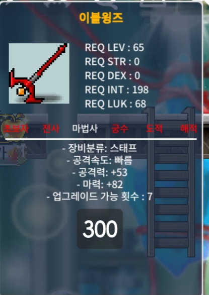 2상옵 이블윙즈 / 300만 / 노작