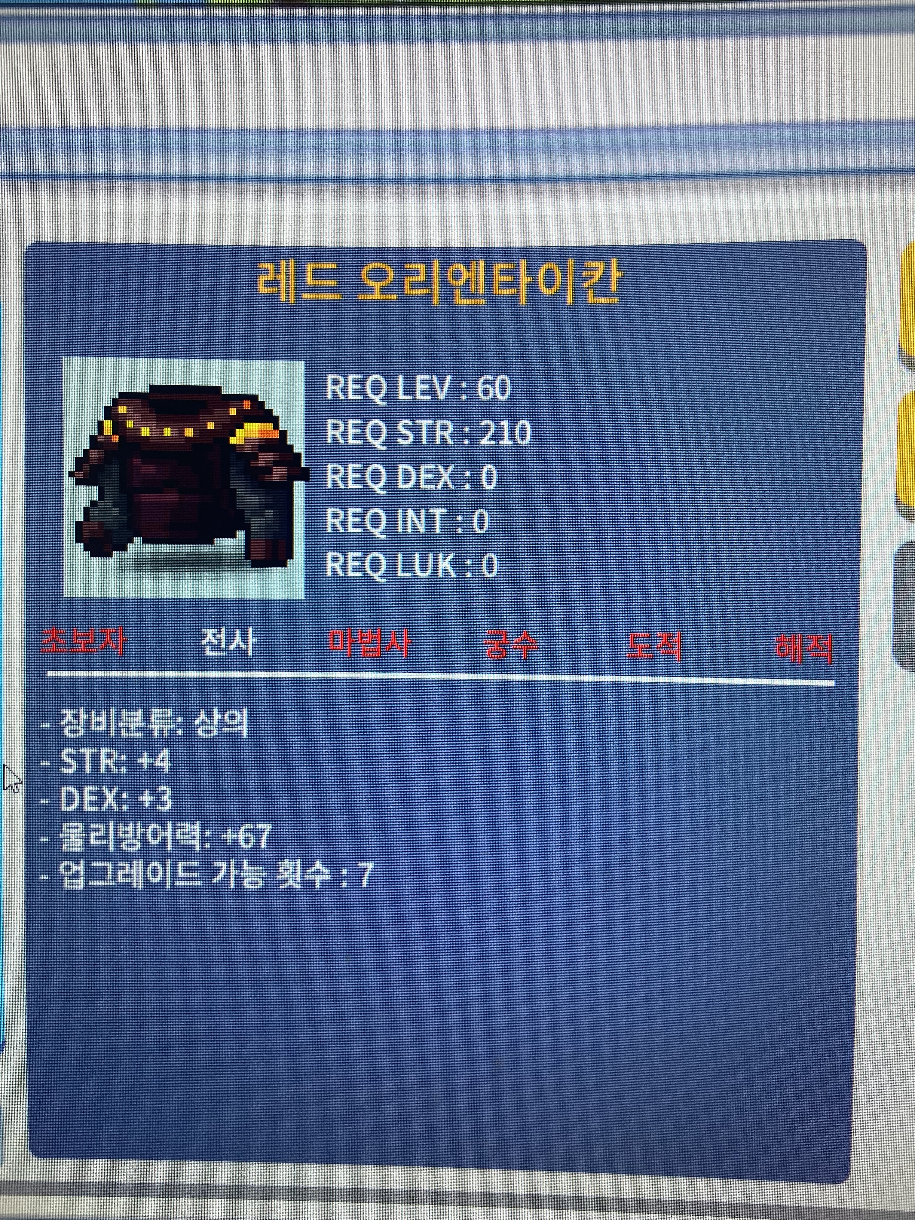 레드 오리엔타이칸 / 40만 / 전사 / 60제상의 / 합7 / 힘4 덱3