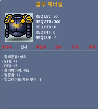90제 상의 블루 제너럴 / 2000 / 합12 힘7덱3명2 / 채팅주세요(수시확인)