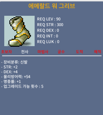 에메랄드 워 그리브 / 130 / 힘2 덱4 명1