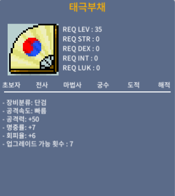 태극부채 / 명중+1, 회피+1 / 18만원 / https://open.kakao.com/o/s5nZimUf