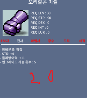 30제 오리할콘 미셀 4 / 20