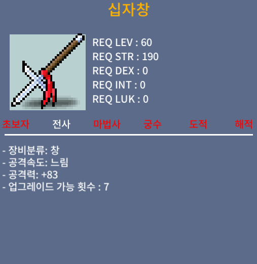 60제 십자창 공83 팝니다 / 75만