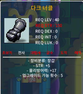 전사 40제 장갑 / 다크너클/ 노작 힘5 /100만에 팝니다 / 100만 / https://open.kakao.com/o/sD0rOW2f