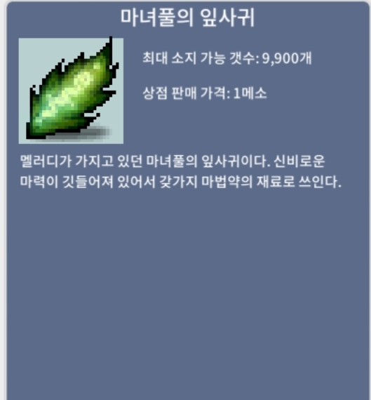 마녀풀 / 개당 10 / 61개 / https://open.kakao.com/o/sVvdQPTf