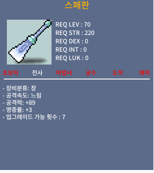 스페판 / 300 / 89 / 3 공 2상 노작 스페판 / 쪽지 채팅