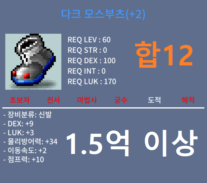 합12 신발 (60제) / 1.5억