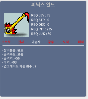 피닉스 완드 / 100만 / 노작 중옵(마93) / https://open.kakao.com/o/sg3oIQTf