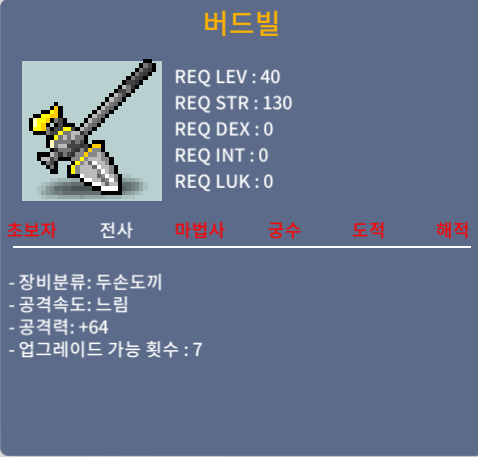 버드빌 2상옵 40제 두손도끼 / 400000 / 공 64