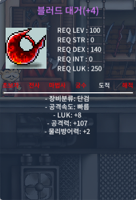 블러드대거(블대) 8/107 팝니다 / 9000 / 럭8 공107 / https://open.kakao.com/o/ss9RIPUf
