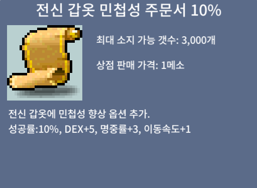 4장 전민 10% 장당 350만 팜니다 전신 갑옷 민첩성 주문서 팜니다 4장보유 / 350만 / https://open.kakao.com/o/sJAbJdYf