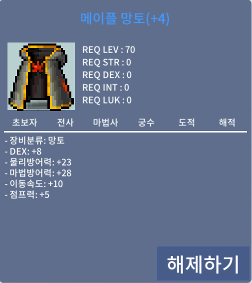 70제 메이플 망토 / 8800 / 덱8 / 채팅 쪽지 댓글