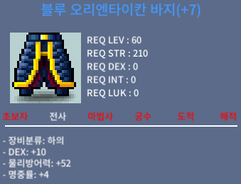 블루 오리엔타이칸 바지 / 600 / 합14 덱10 명4