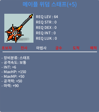 합96 메이플 위덤 스태프 / 4500만 / 5작 위덤 합마96 합96 / 1:1 카톡오픈채팅방