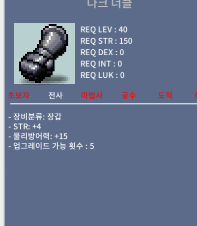 다크 너클 / 20만 / 힘4