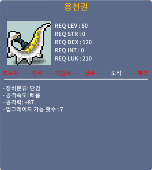 용천권 / 1100 / 공87 노작 2상옵 / 챗 or 쪽지 주세요!