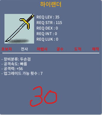 하이랜더 / 10만메소 / 중옵 10만메소 1상옵 30만메소