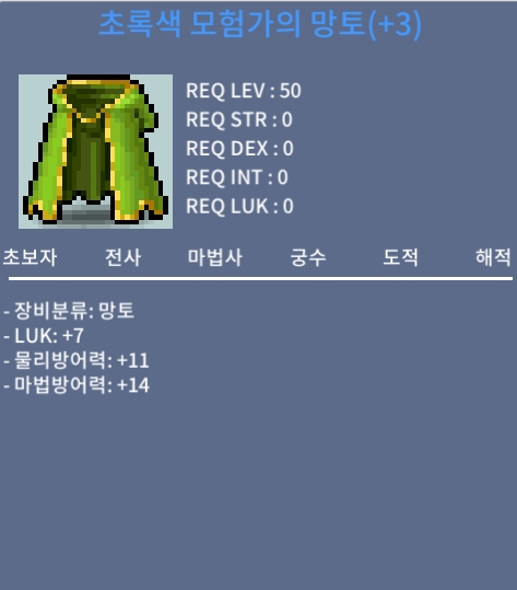 <판매완료>초록색모험가망토/ 800 / 럭7 50제망토