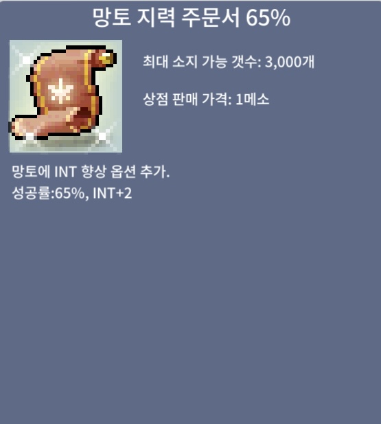 망지 65퍼 팝니다 / 700만 / 망토 지력 주문서 65% / https://open.kakao.com/o/s8XAiAYf