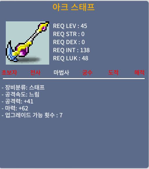 아크스태프 마력 62 공격력 41 / 35만원 팝니다 / 35 / . / 채팅주세요