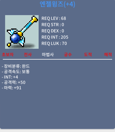 엔젤윙즈합마95/300/팝니다