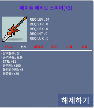 메이플 베리트 스피어 팜/11/100/ / 7억