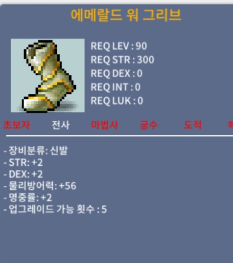 에메랄드 워 그리브 / 40 / 90제 합6 전사신발 / https://open.kakao.com/o/sX8MPNQf