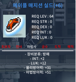 메이플매지션실드 6작 팝니다 메매실 메메실 매실 / 1200만 / https://open.kakao.com/o/shGnDr2f