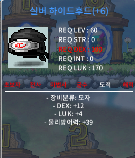 60제 모자 합16 / 600만메소 / (덱12,럭4) / https://open.kakao.com/o/scAINKbg