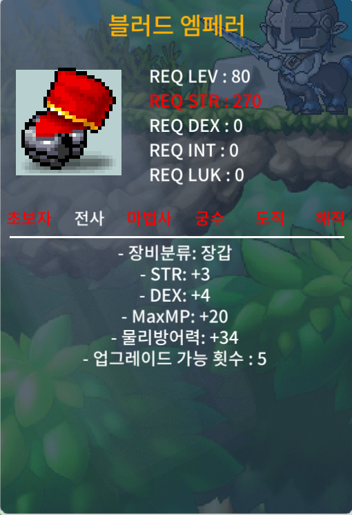 노작 합7 블러드 엠페러 / 100만 / 80제 전사 장갑 / https://open.kakao.com/o/sr92CBYf