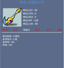아크스태프 떡작 마67 90만메소 팝니다 . / 90만 / 마67 / https://open.kakao.com/o/guHPaOSf