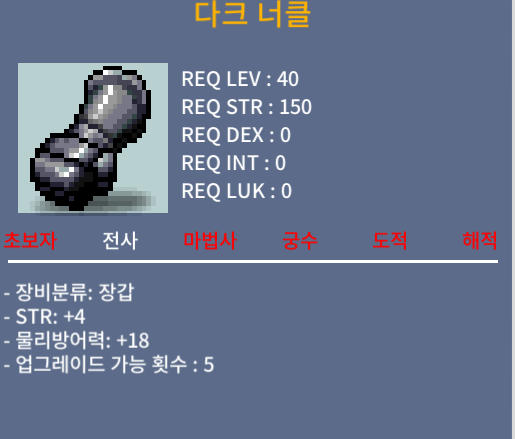 다크 너클 / 35 / 힘4 / https://open.kakao.com/o/sRsaROZf