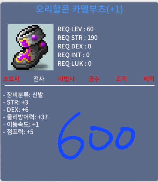오리할콘 카멜부츠 / 600 / 합9 오리할콘 카멜부츠 / https://open.kakao.com/o/stYGUhTf
