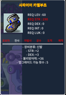 사파이어 카멜부츠 합5 (힘2 덱3) / 80만 / 오픈카톡