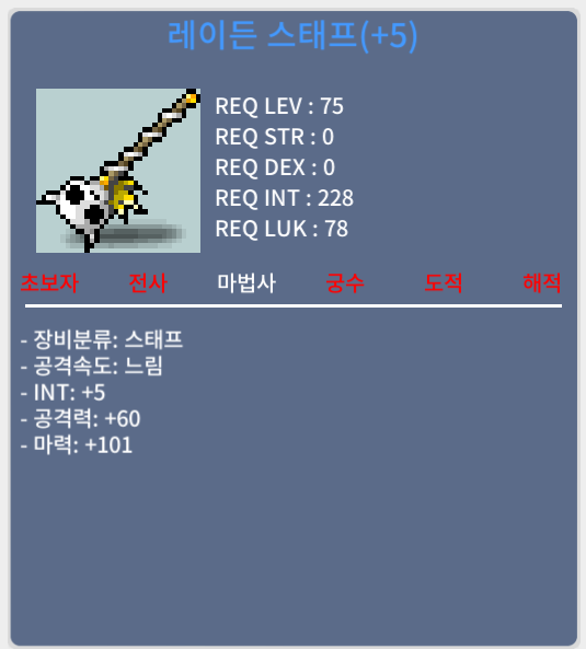 레이든 스태프 합마106 /2천에 팔아요 / 20000000 / 레이든스태프 / 채팅주세요